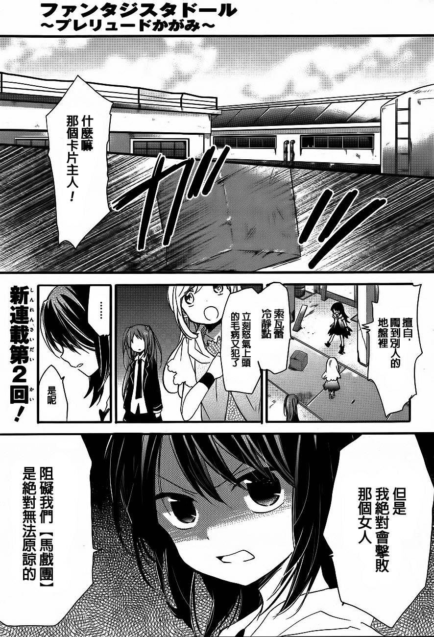 Fantasista Doll-卡片第2话图