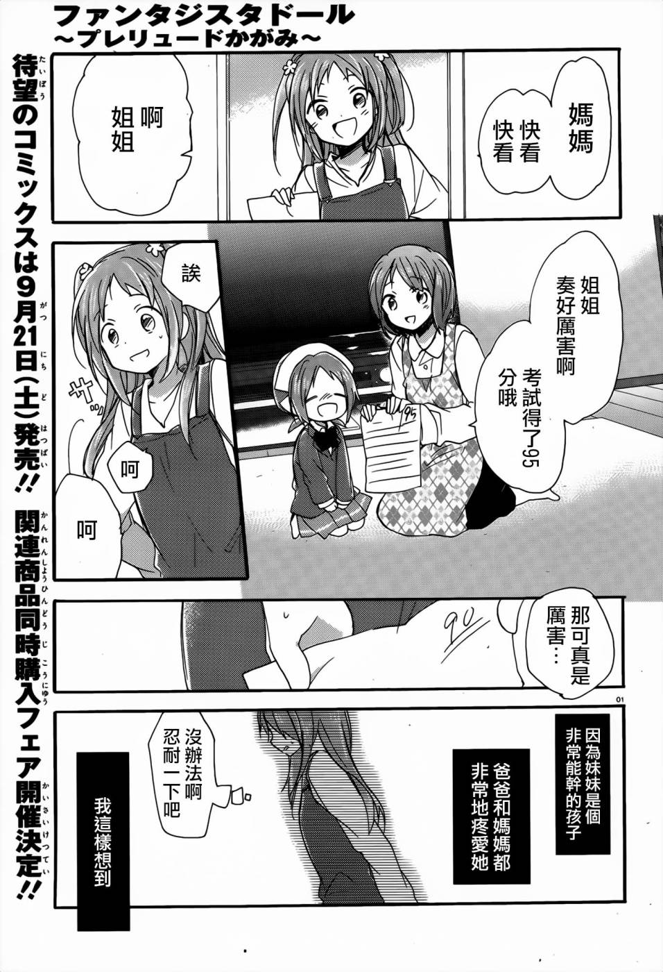 Fantasista Doll-卡片第4话图