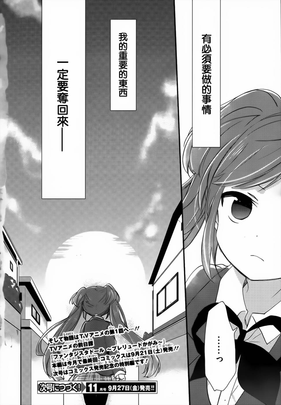Fantasista Doll-卡片第4话图