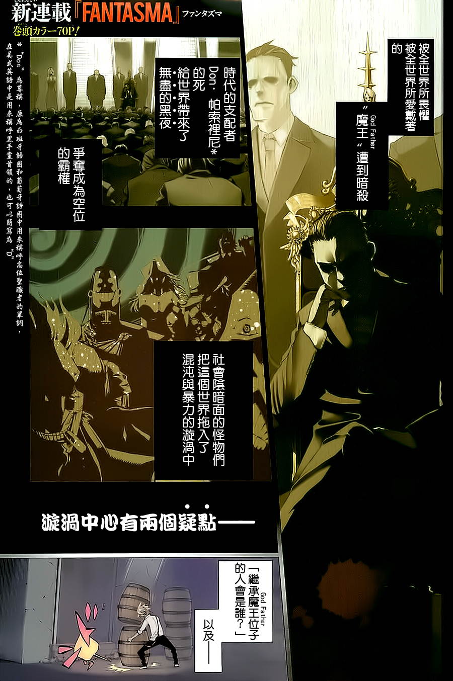 FANTASMA第1话图