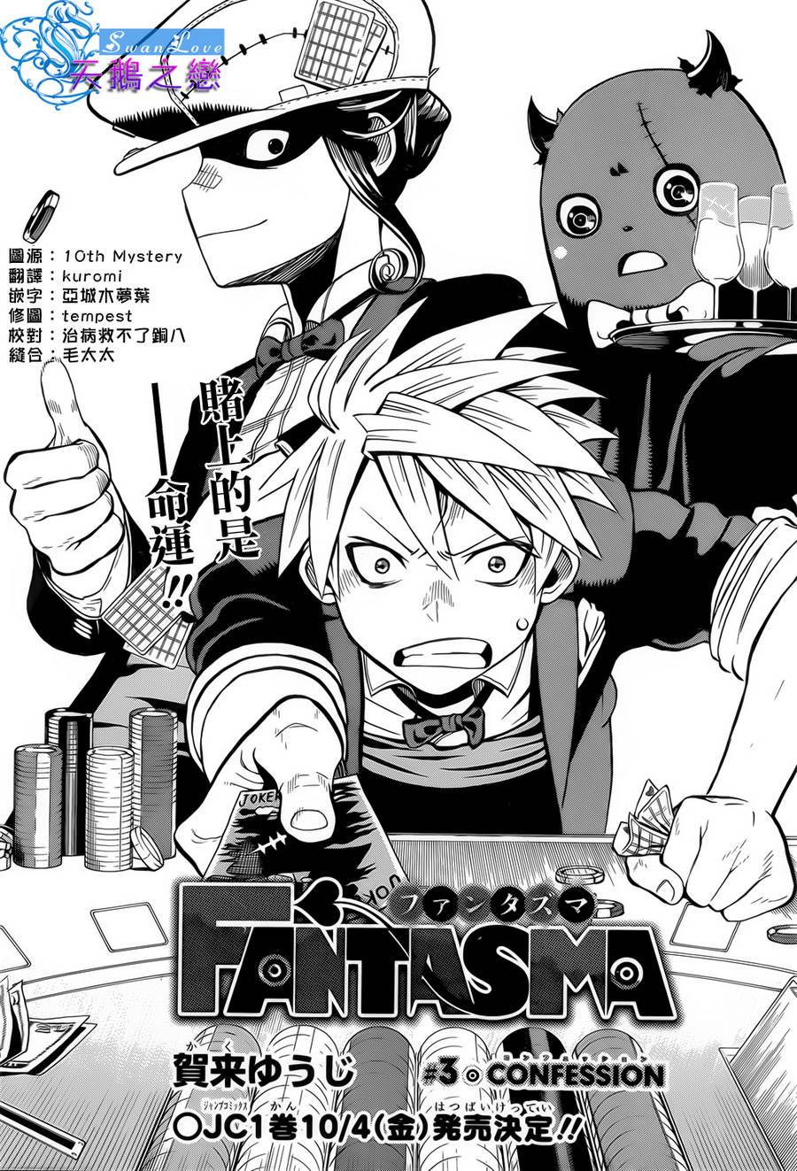 FANTASMA第3话图