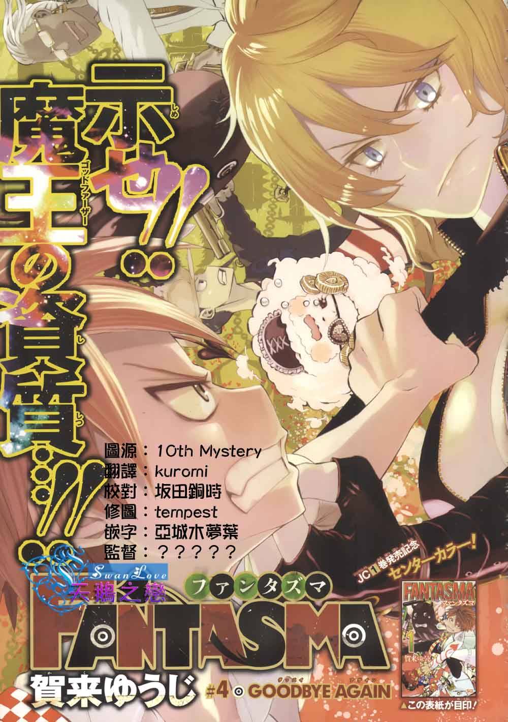 FANTASMA第4话图