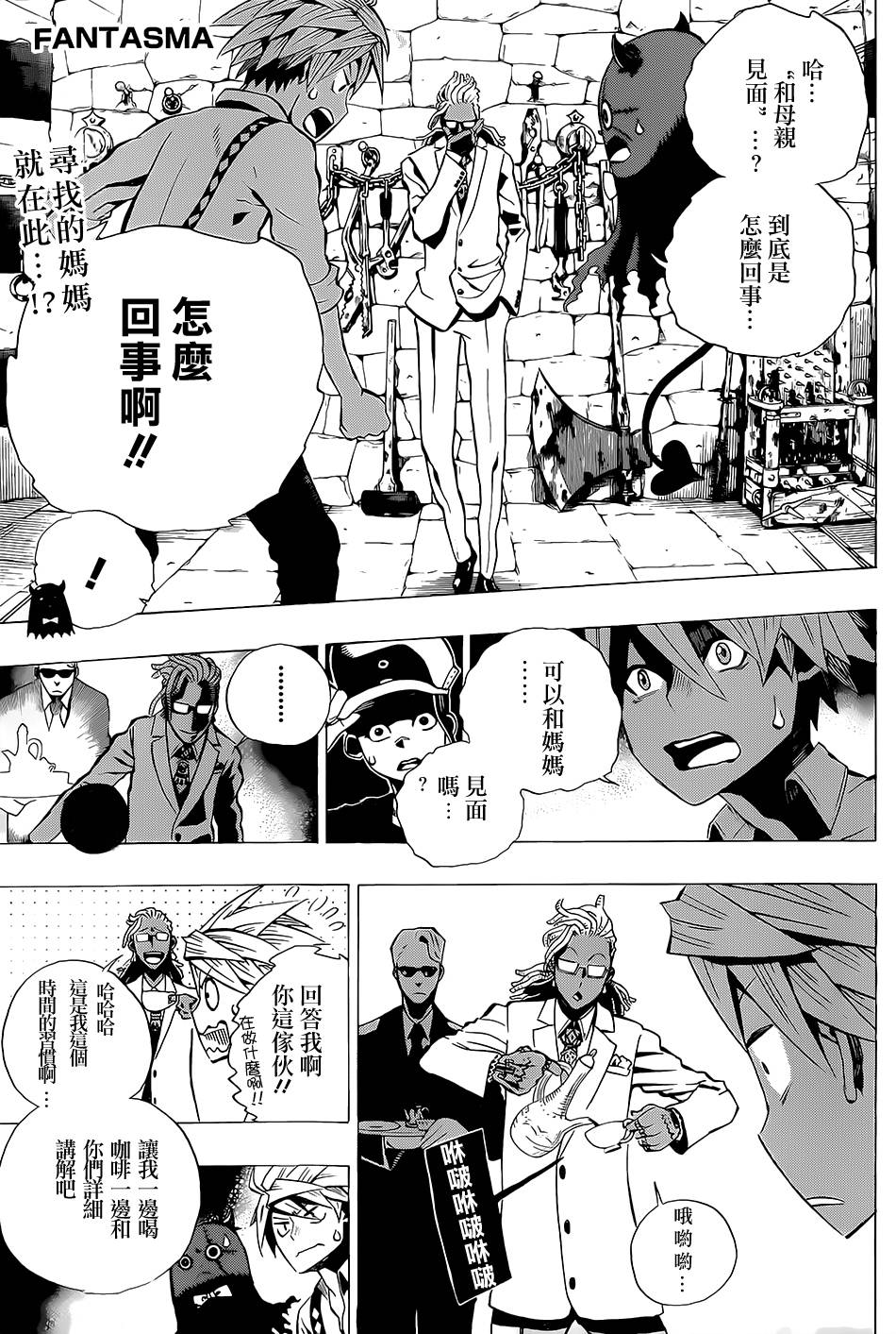 FANTASMA第5话图