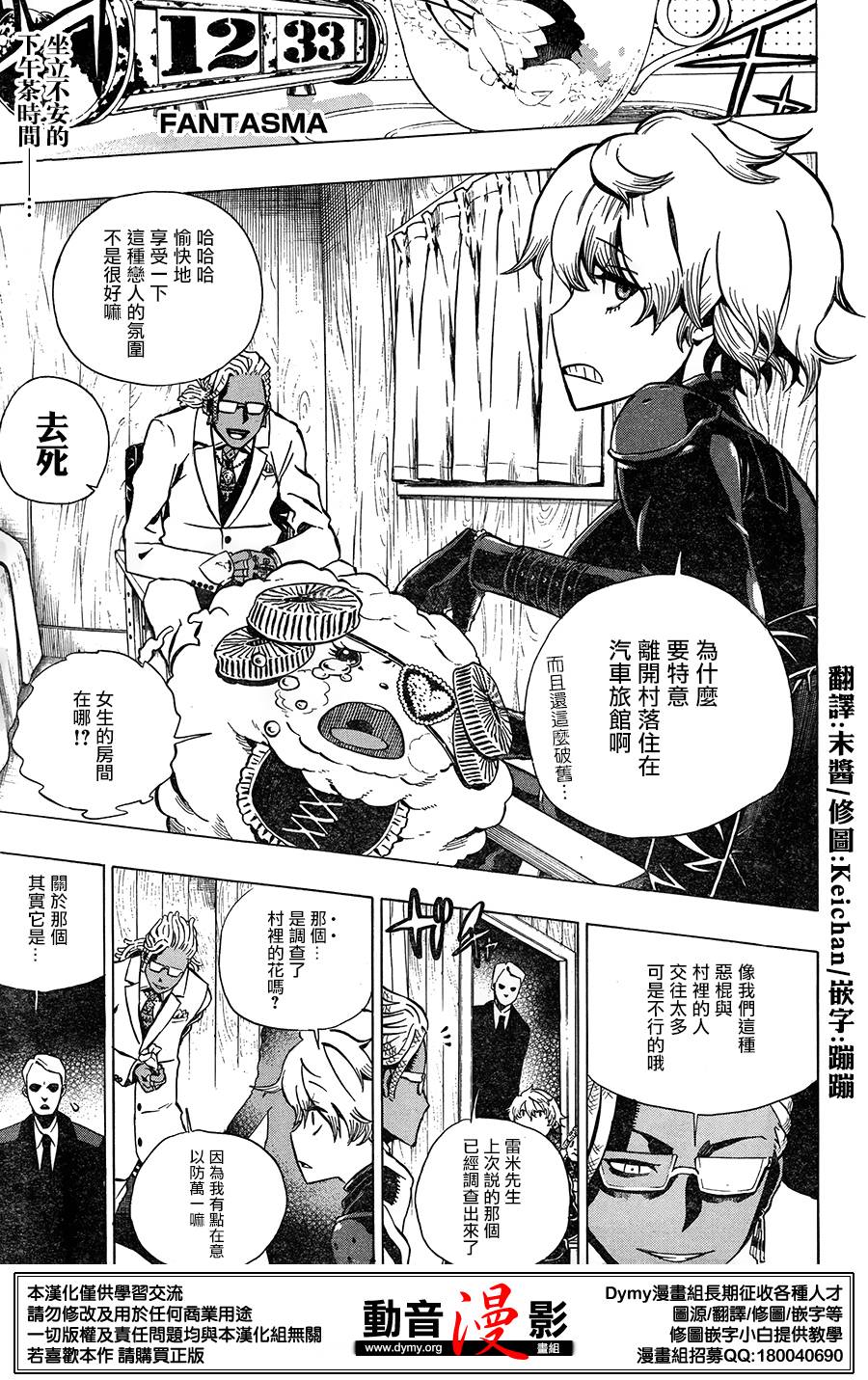 FANTASMA第6话图