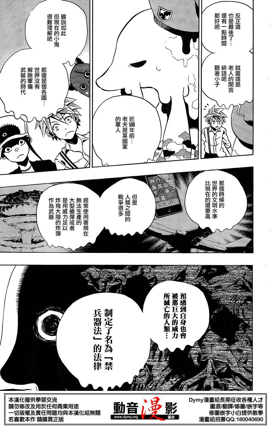 FANTASMA第7话图