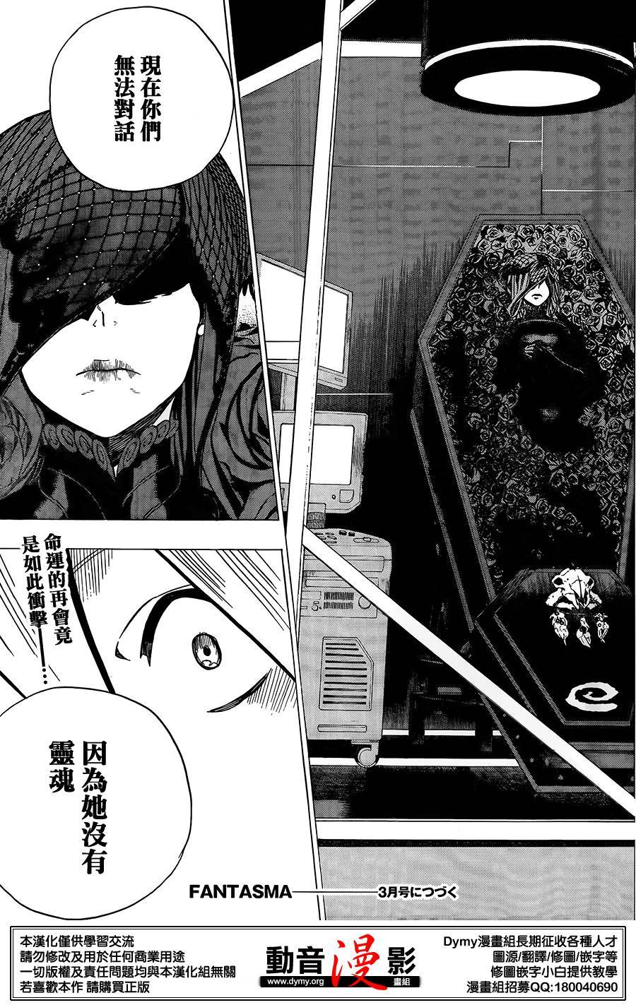 FANTASMA第7话图