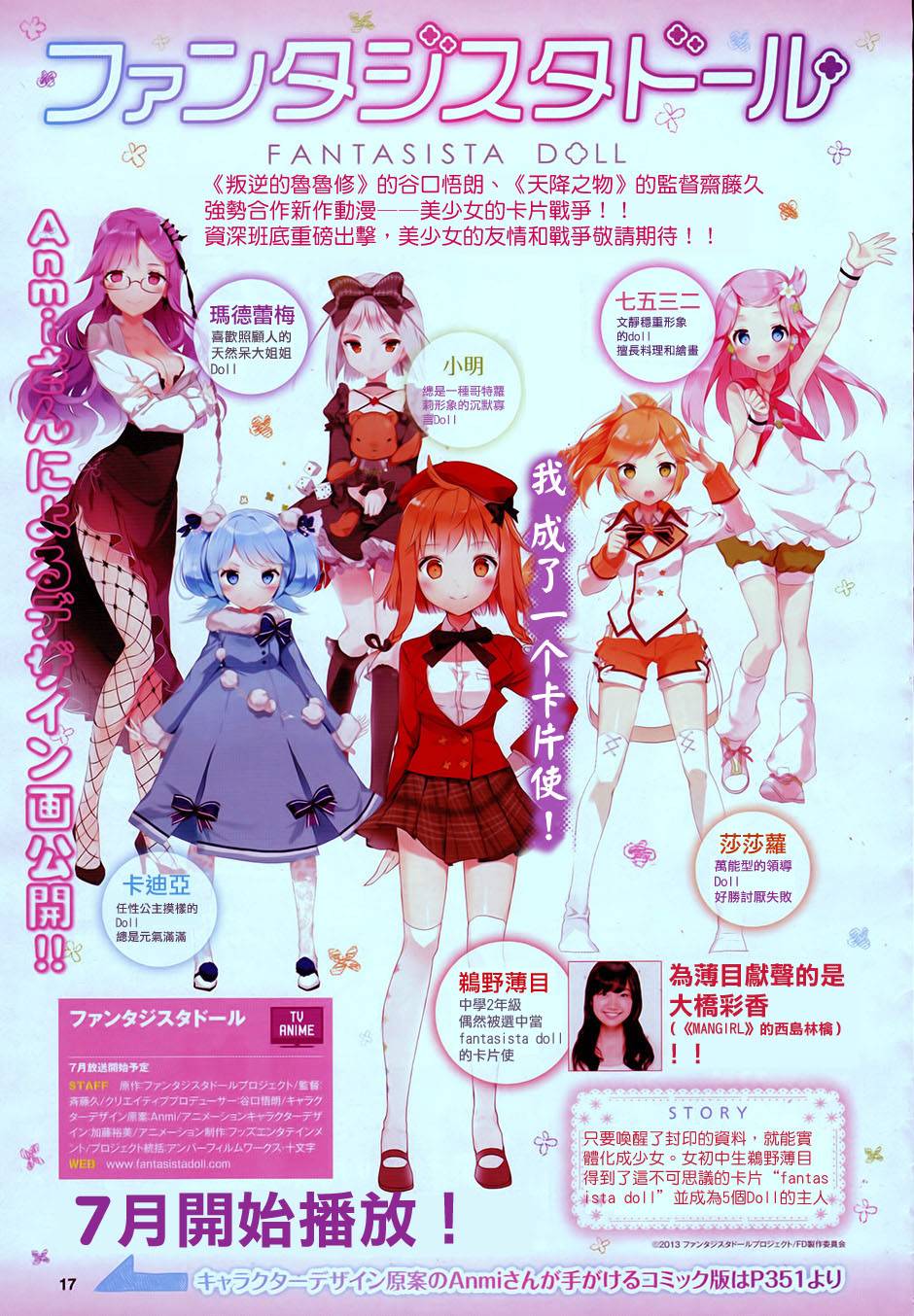 FANTASISTA DOLL第1话图