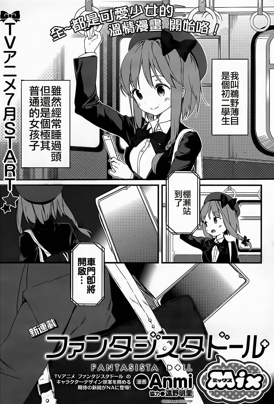 FANTASISTA DOLL第1话图