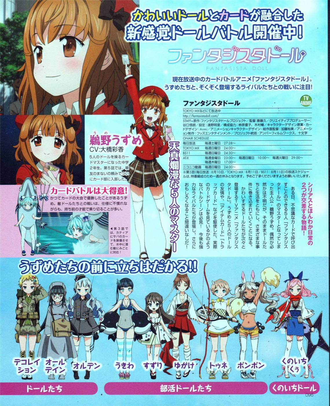 FANTASISTA DOLL第5话图