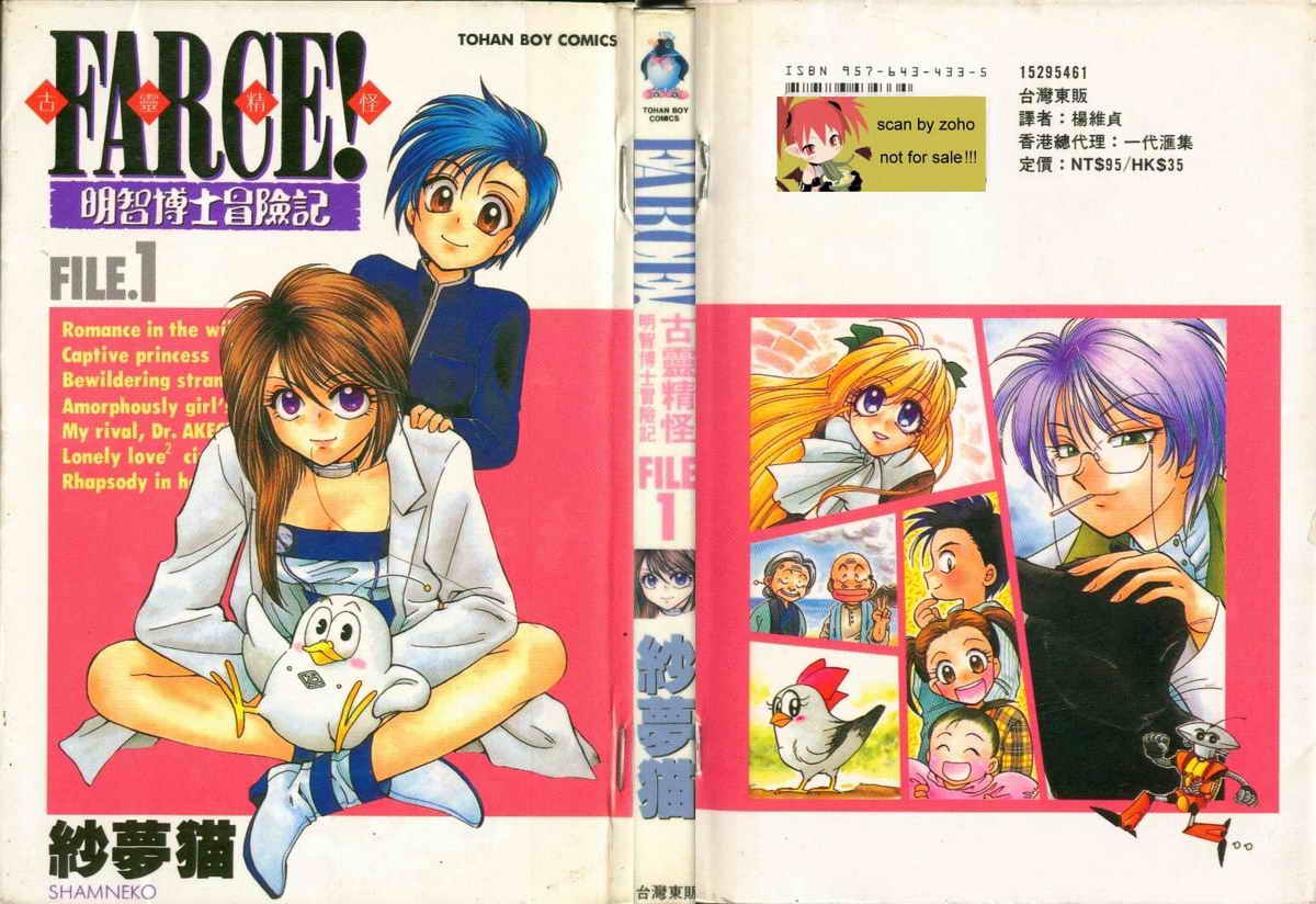 FARCE!古灵精怪 第1卷 第0页