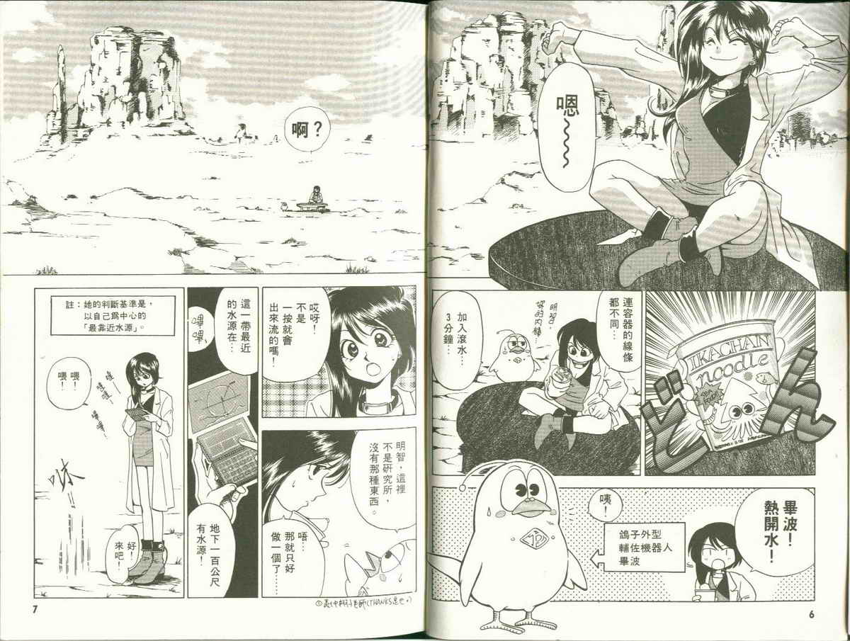 FARCE!古灵精怪 第1卷 第3页