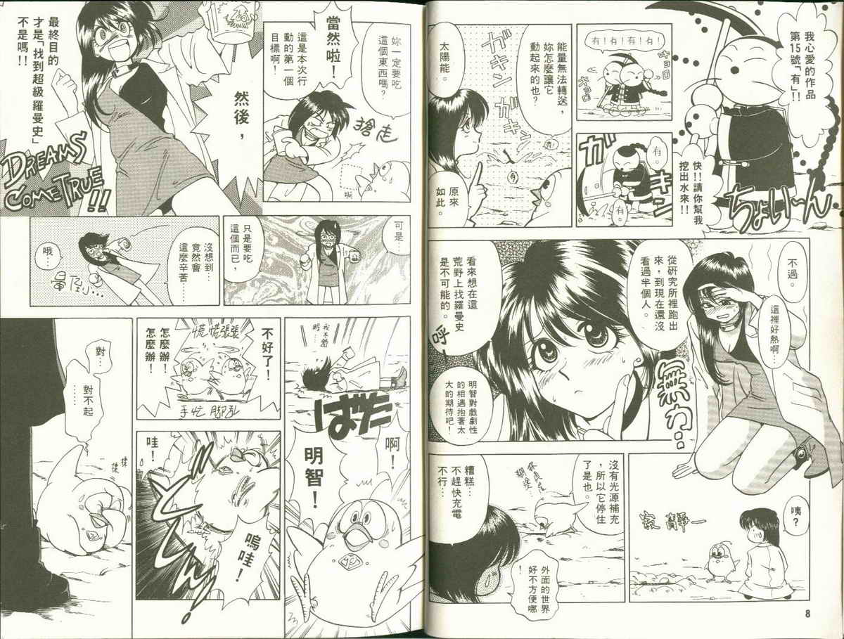 FARCE!古灵精怪 第1卷 第4页