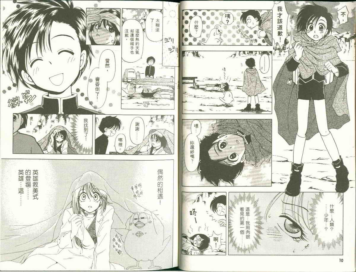 FARCE!古灵精怪 第1卷 第5页