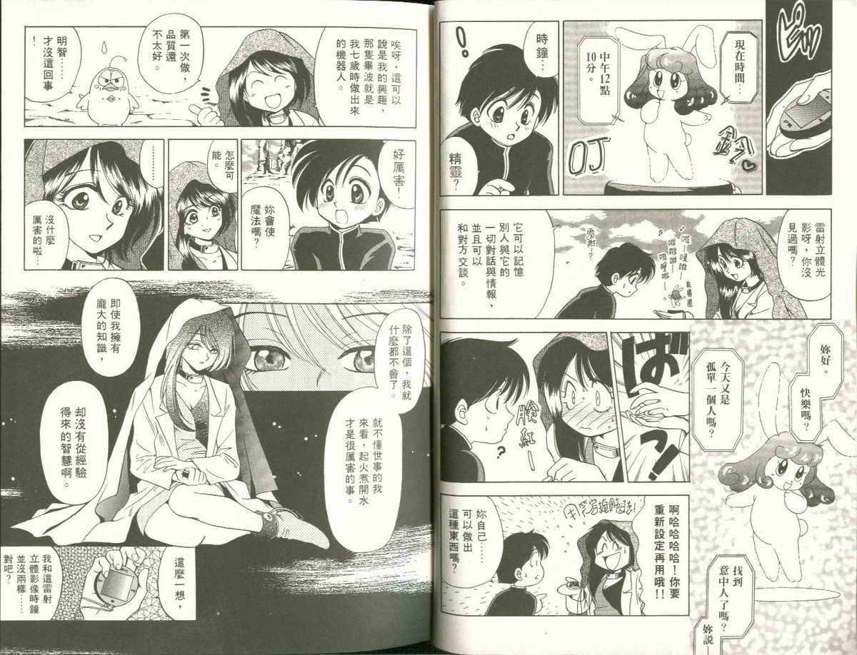 FARCE!古灵精怪 第1卷 第7页