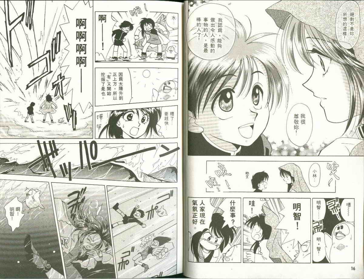 FARCE!古灵精怪 第1卷 第8页