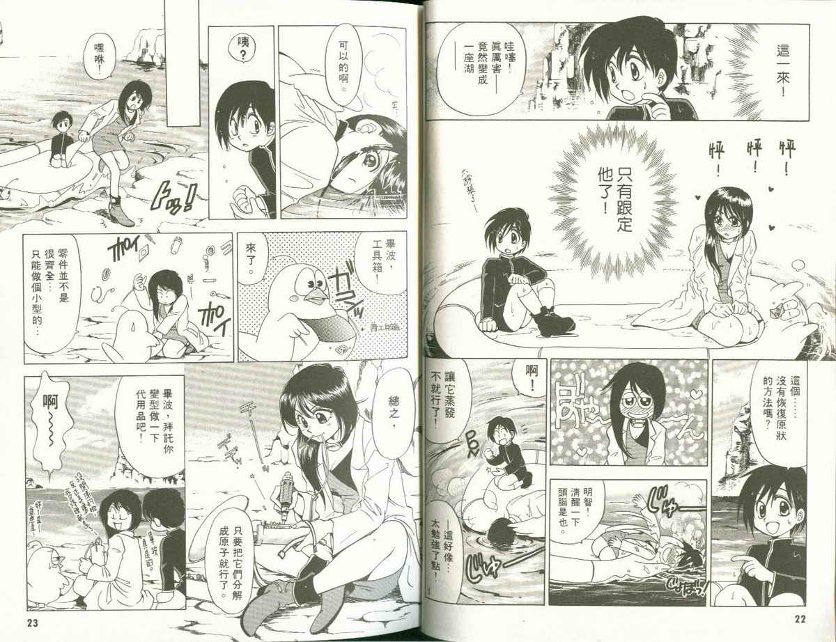 FARCE!古灵精怪 第1卷 第11页