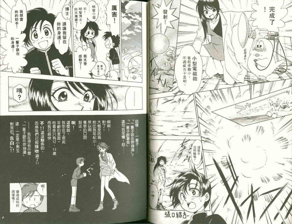 FARCE!古灵精怪 第1卷 第12页