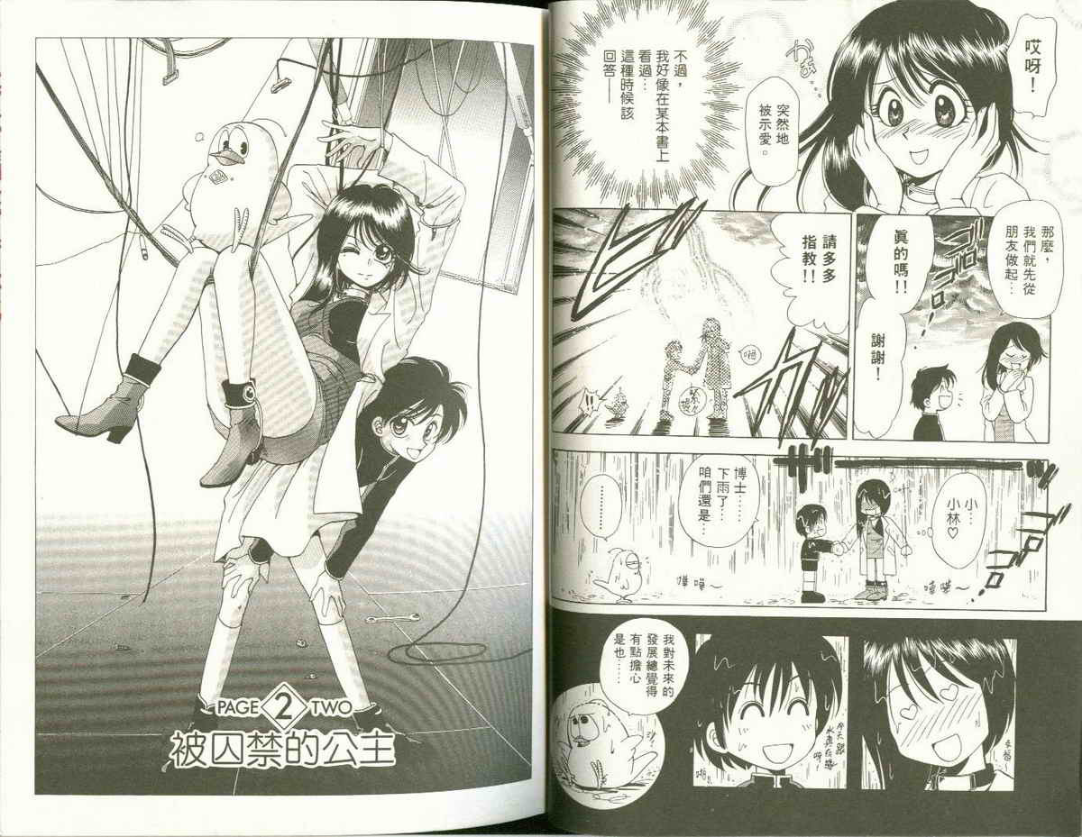 FARCE!古灵精怪 第1卷 第13页