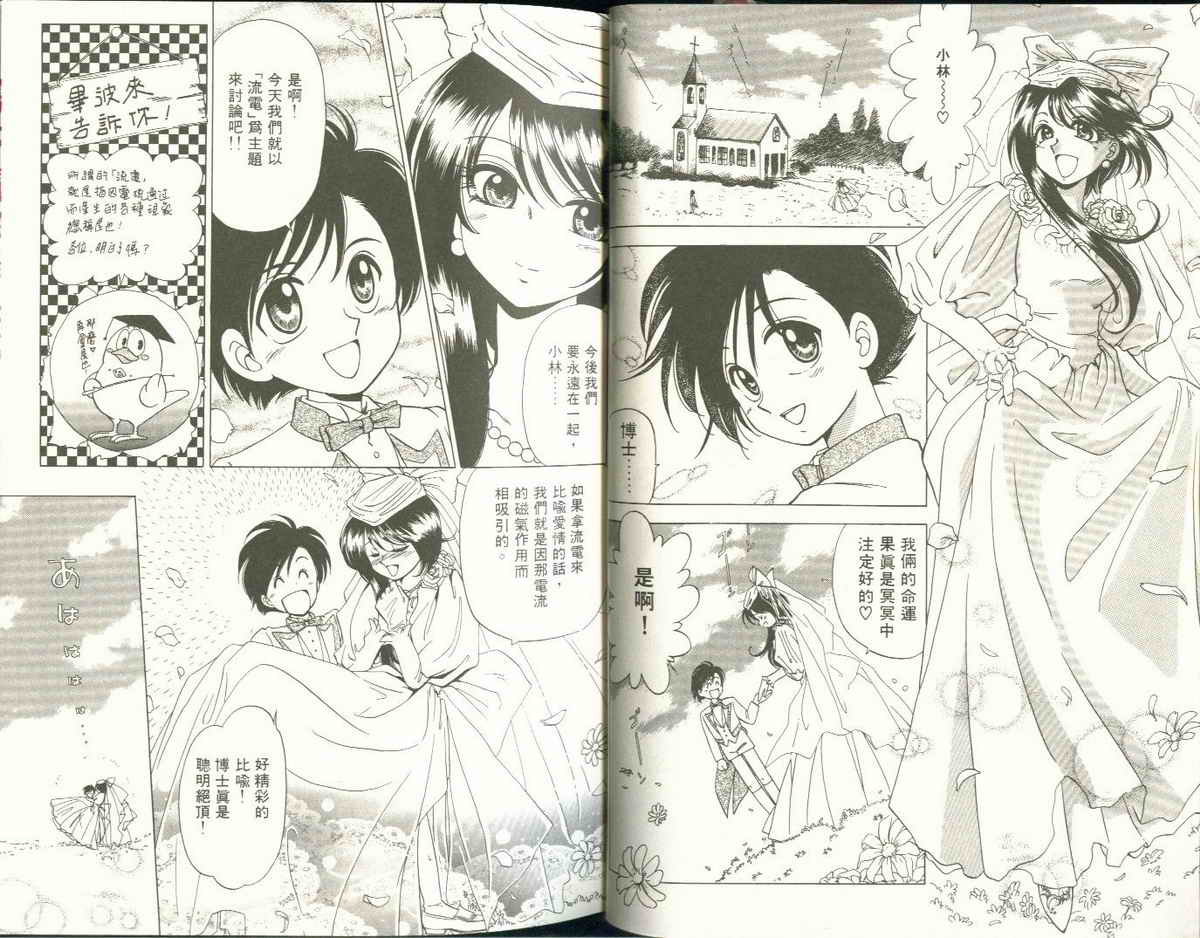 FARCE!古灵精怪 第1卷 第14页