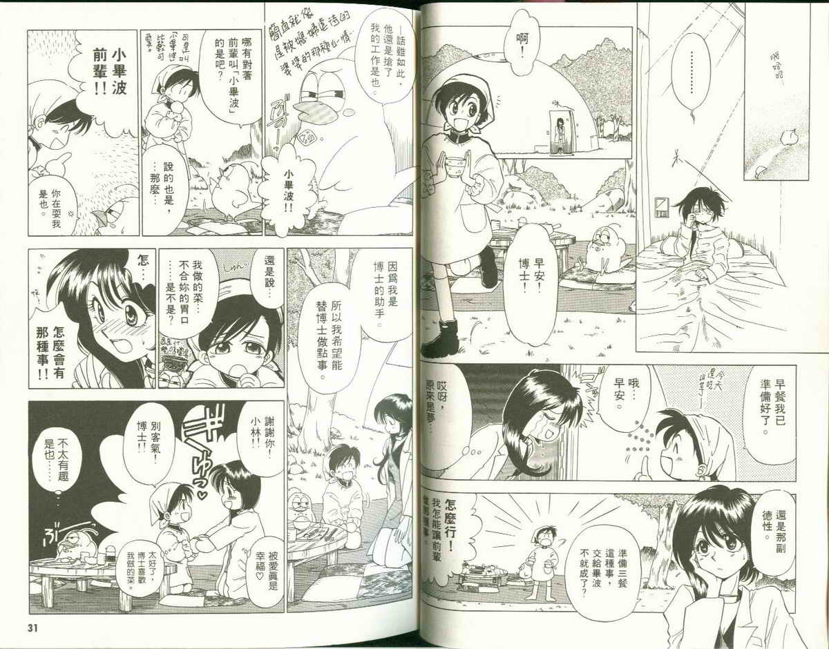 FARCE!古灵精怪 第1卷 第15页