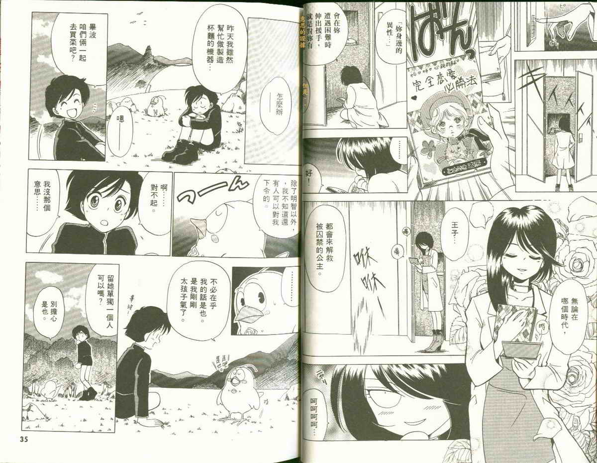 FARCE!古灵精怪 第1卷 第17页