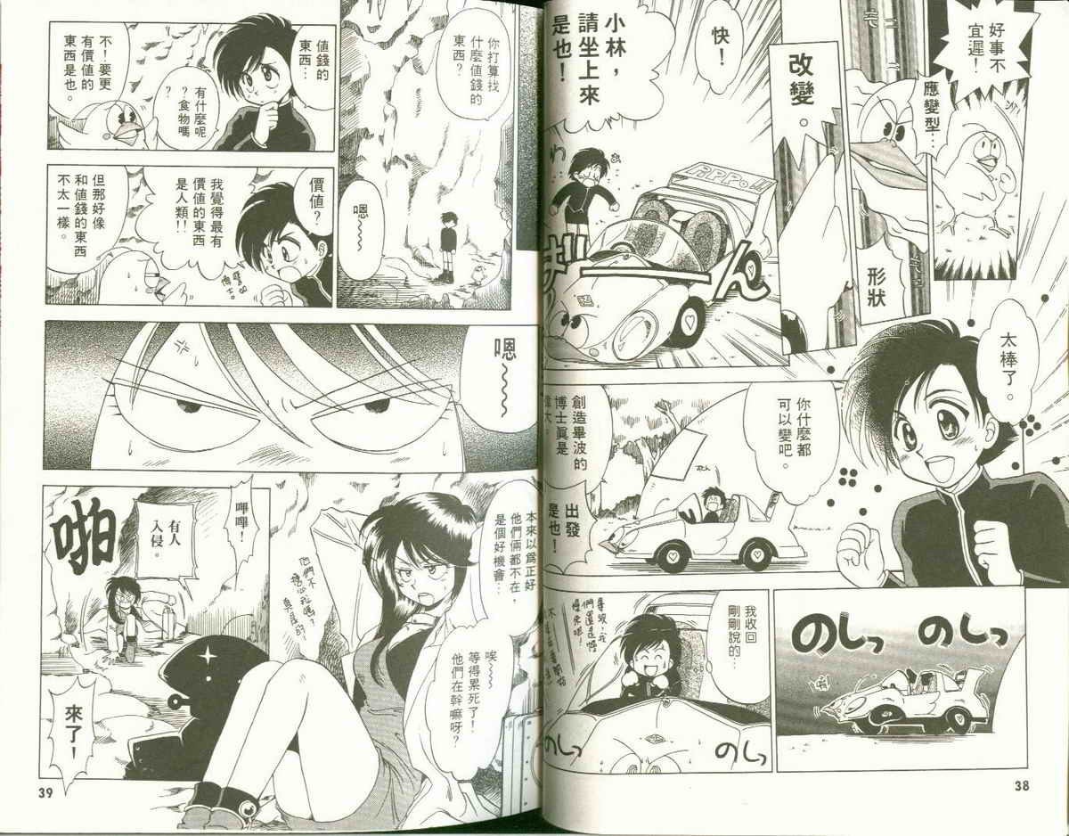 FARCE!古灵精怪 第1卷 第19页