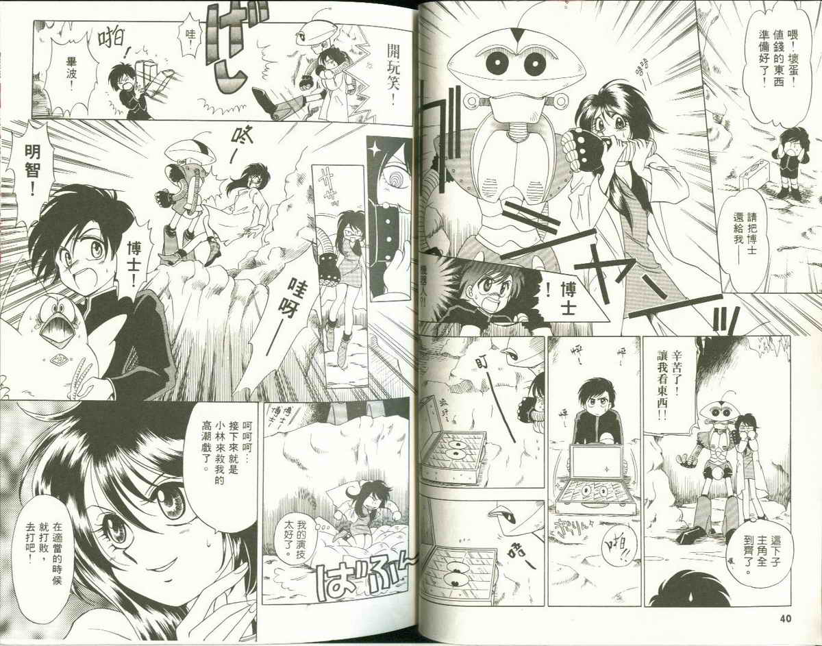 FARCE!古灵精怪 第1卷 第20页