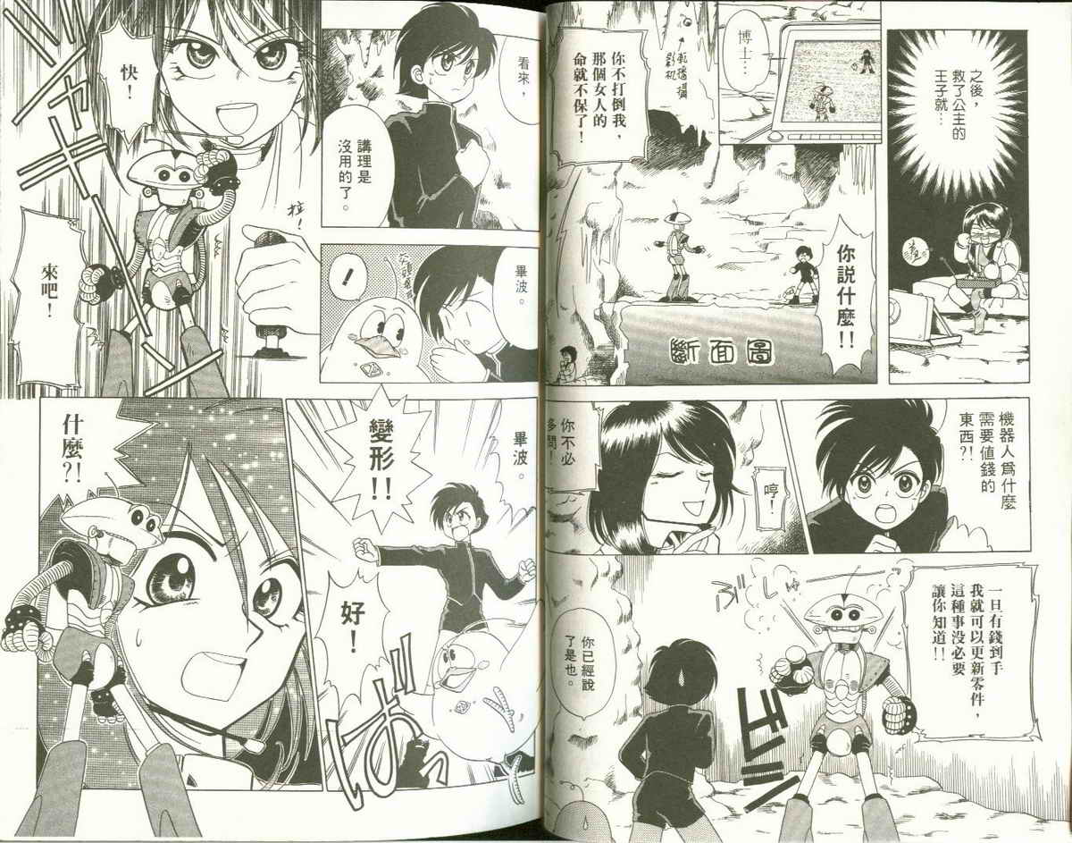 FARCE!古灵精怪 第1卷 第21页