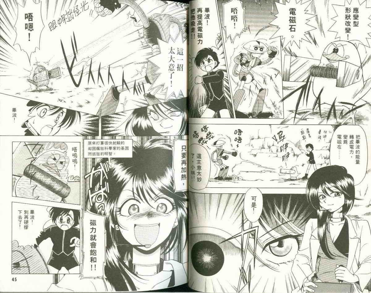 FARCE!古灵精怪 第1卷 第22页