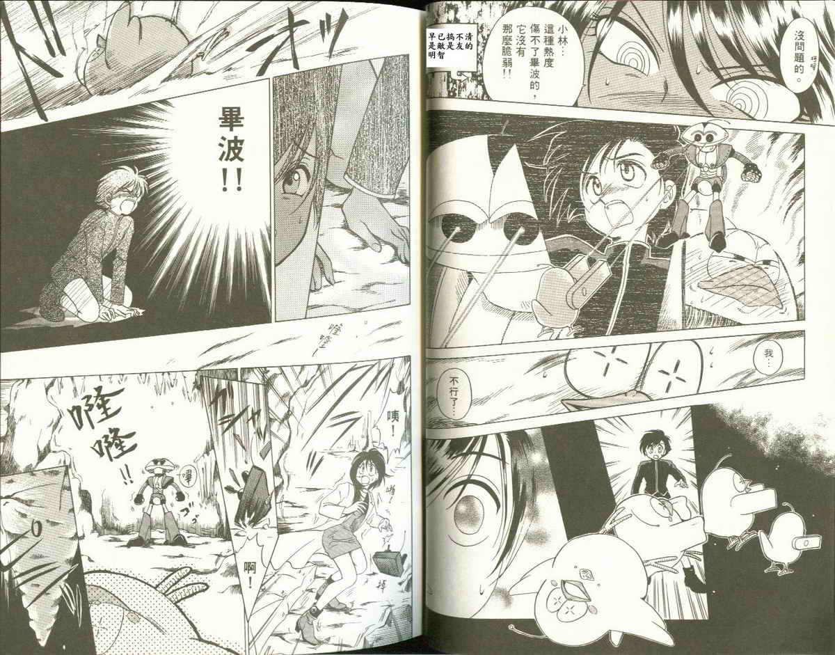 FARCE!古灵精怪 第1卷 第23页