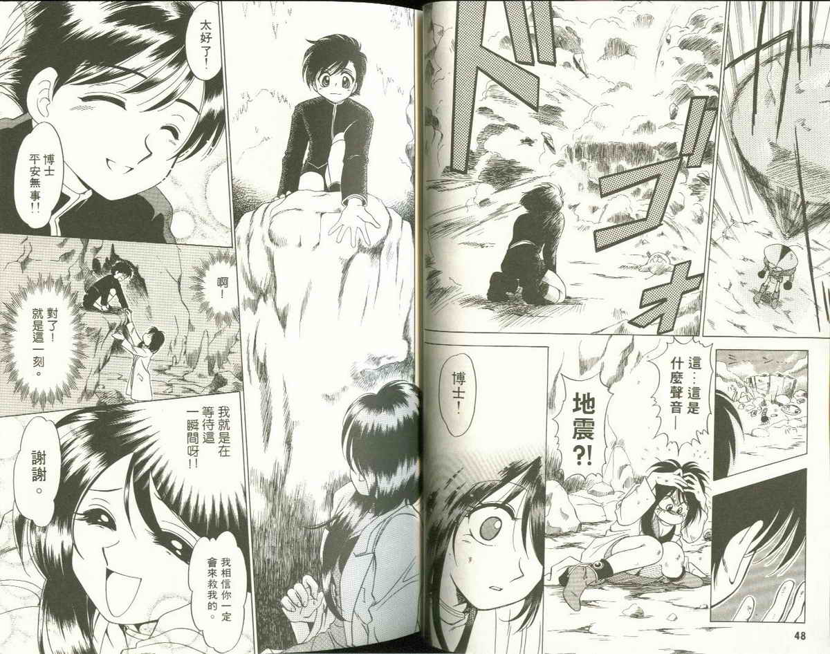 FARCE!古灵精怪 第1卷 第24页