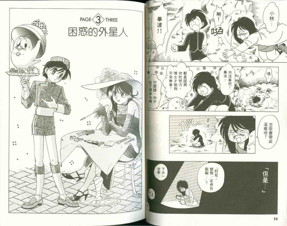 FARCE!古灵精怪 第1卷 第25页