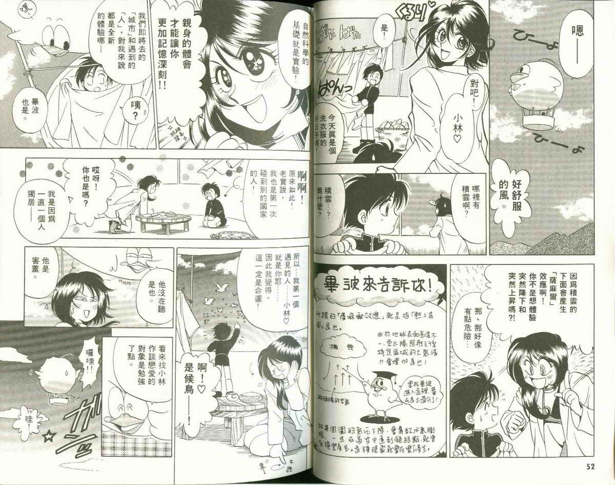 FARCE!古灵精怪 第1卷 第26页