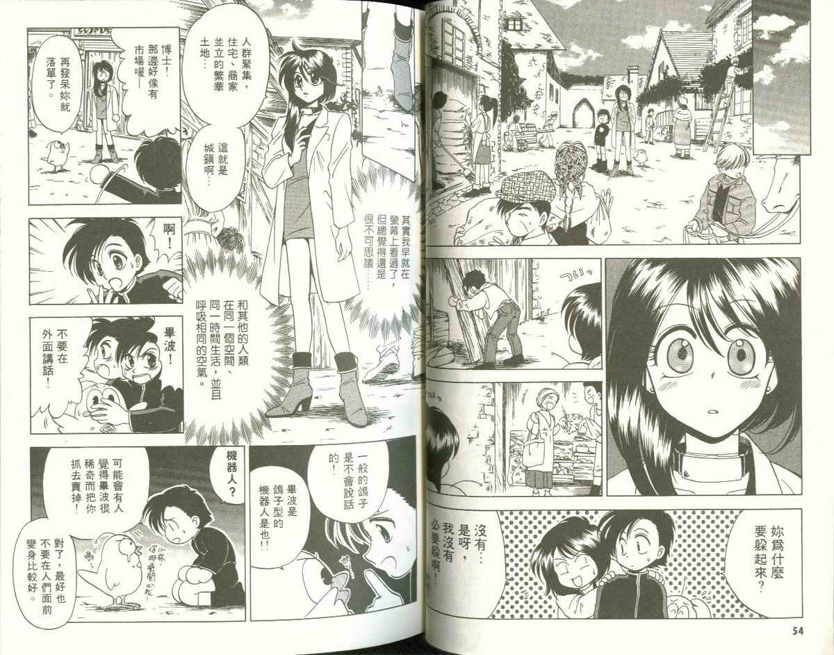 FARCE!古灵精怪 第1卷 第27页