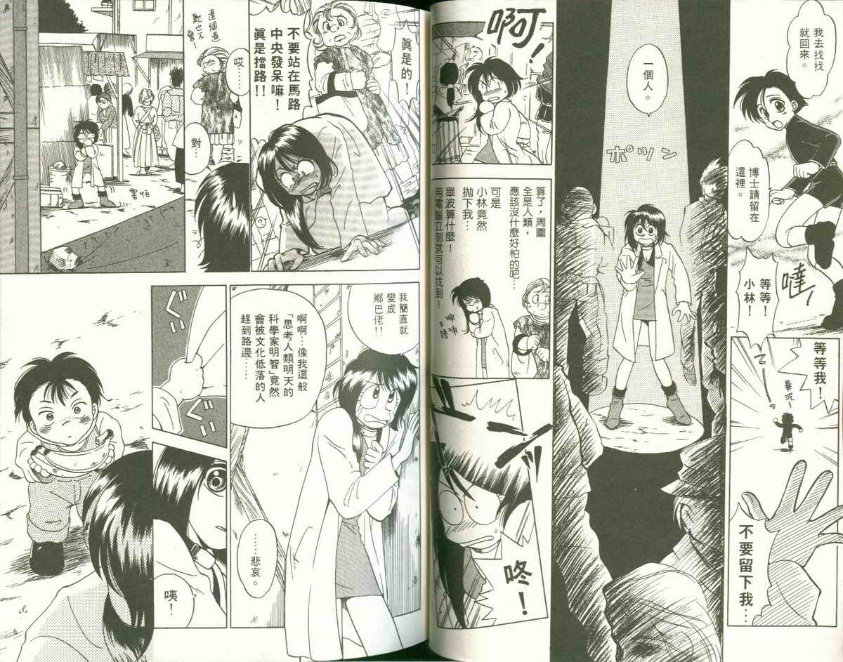 FARCE!古灵精怪 第1卷 第29页