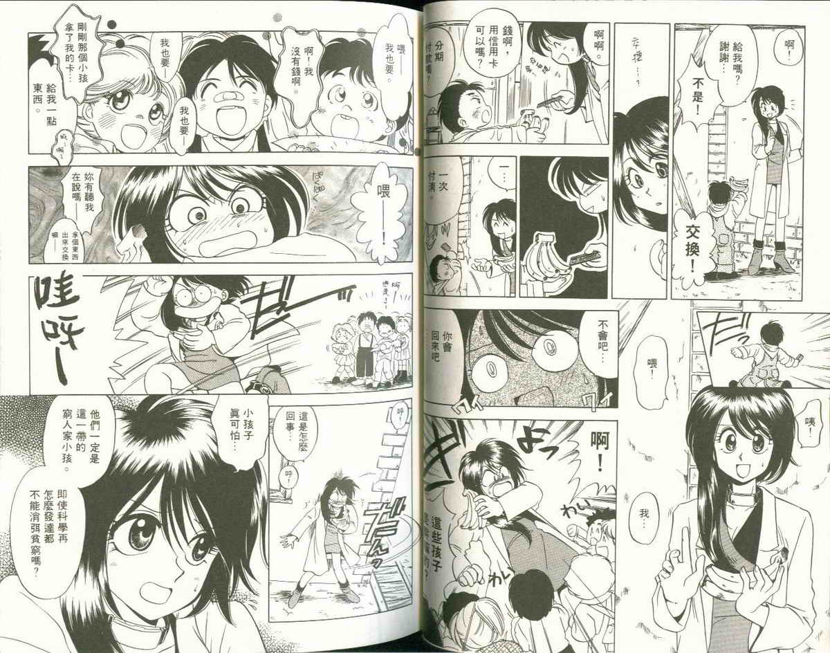 FARCE!古灵精怪 第1卷 第30页