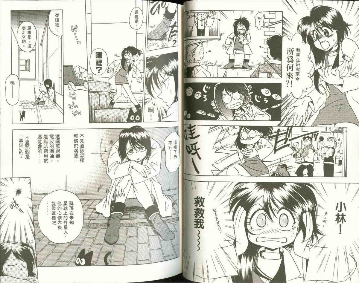 FARCE!古灵精怪 第1卷 第31页