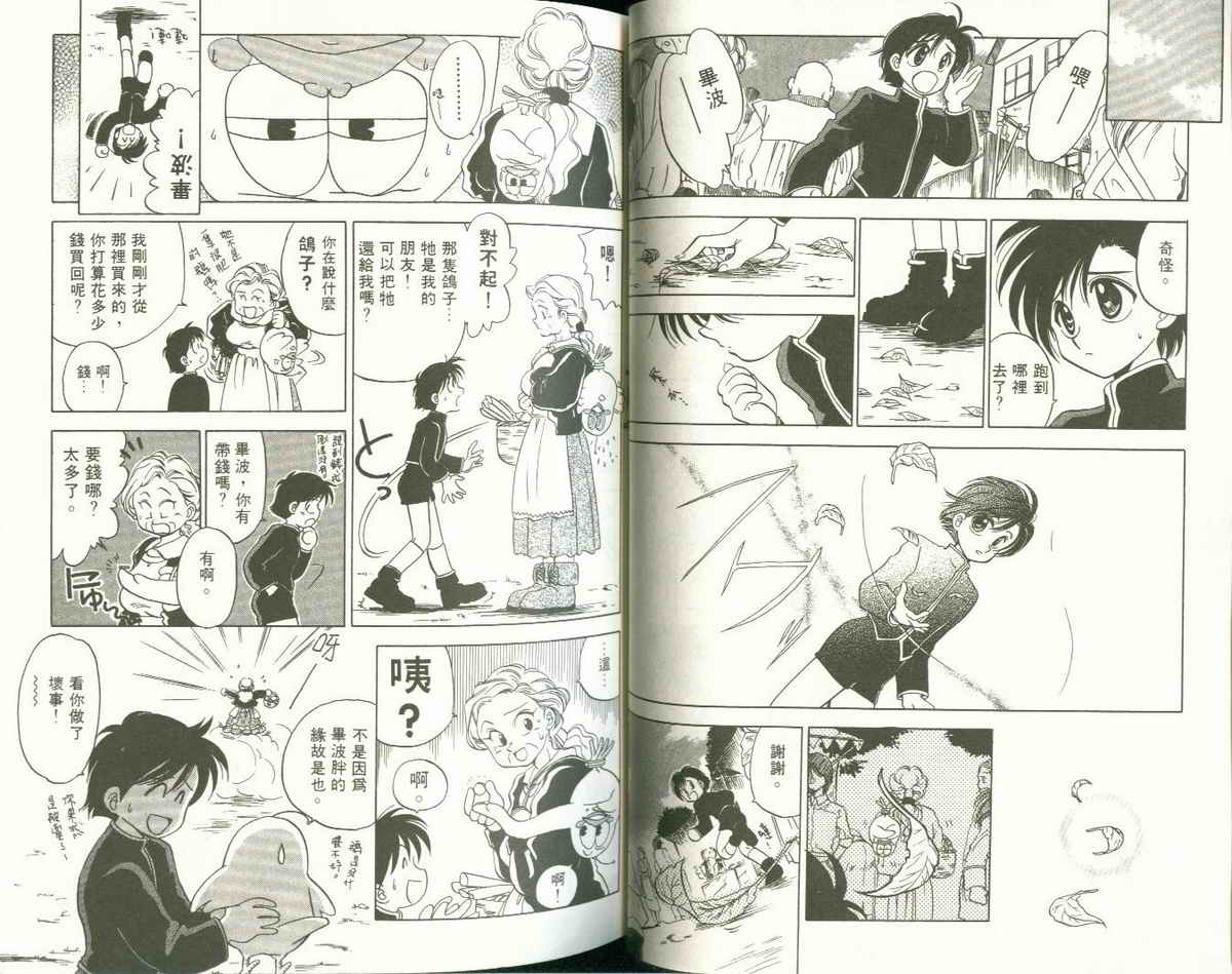 FARCE!古灵精怪 第1卷 第33页