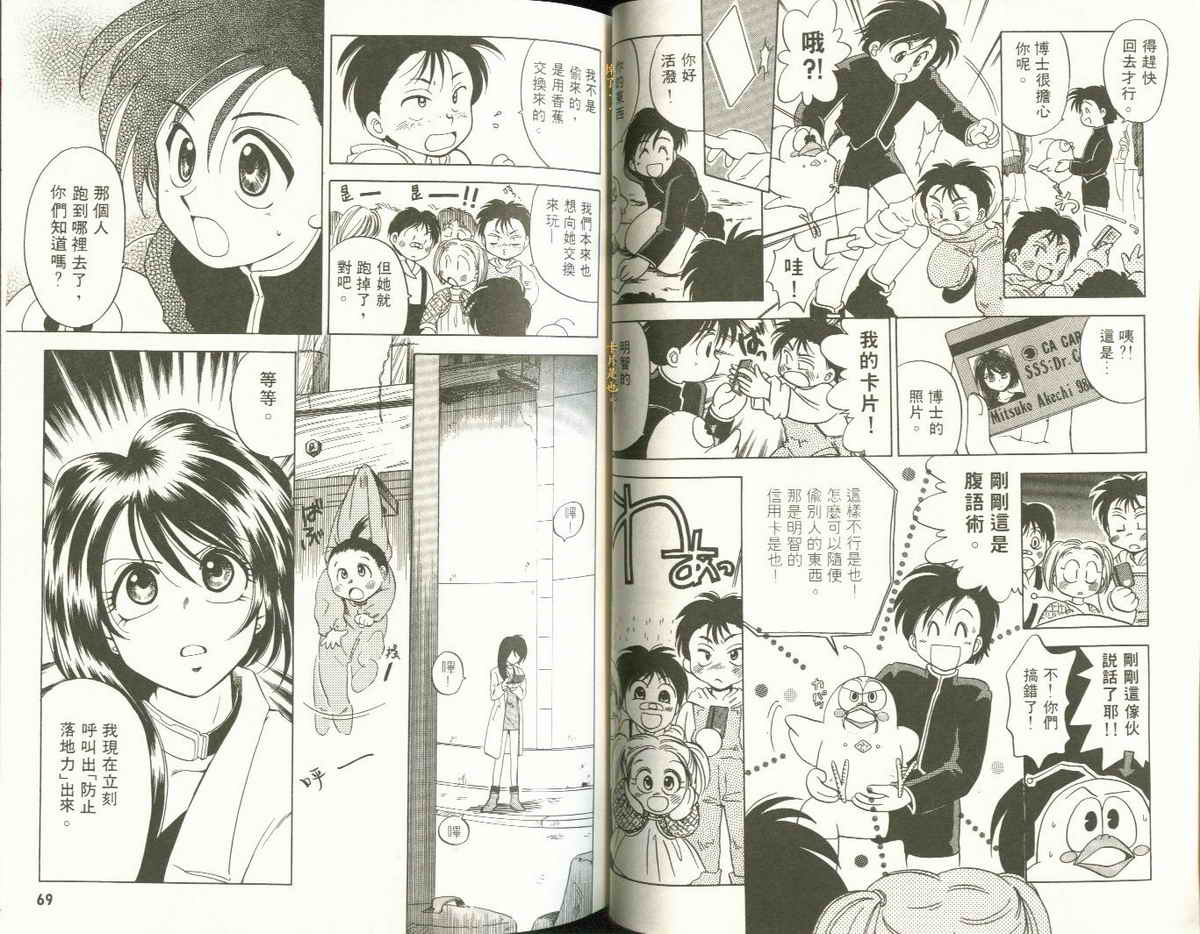 FARCE!古灵精怪 第1卷 第34页