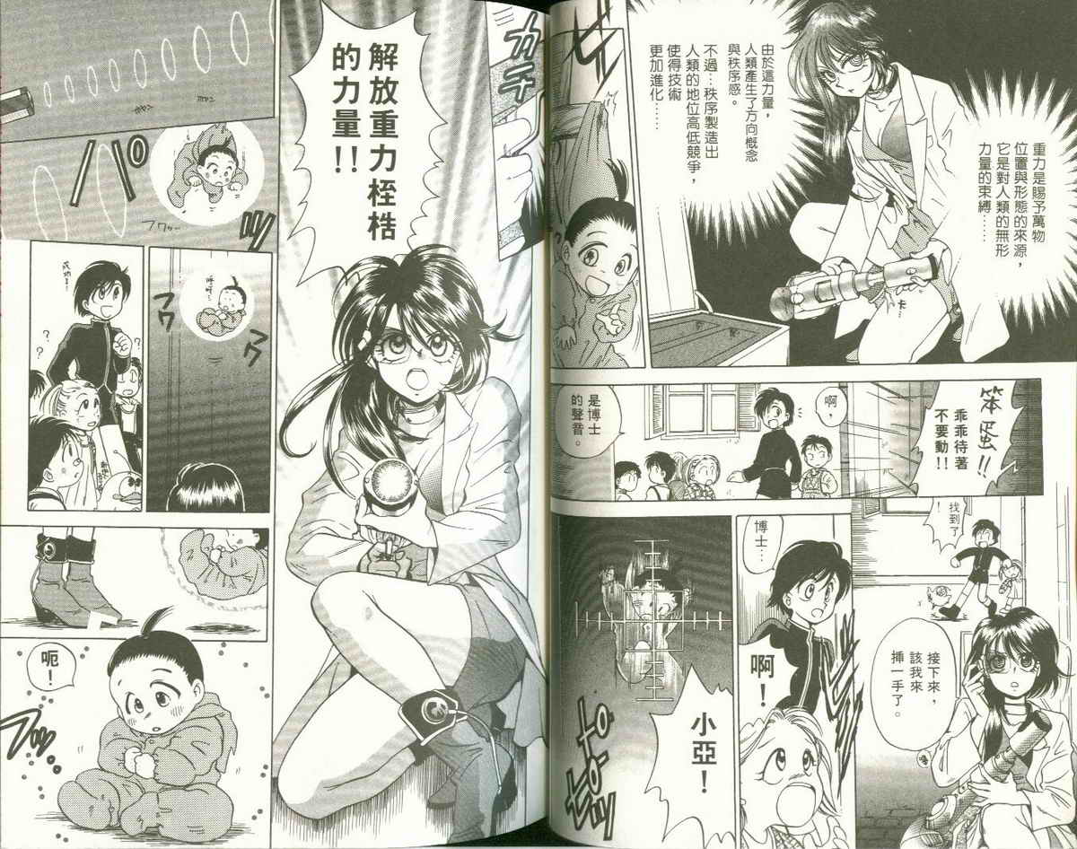 FARCE!古灵精怪 第1卷 第35页