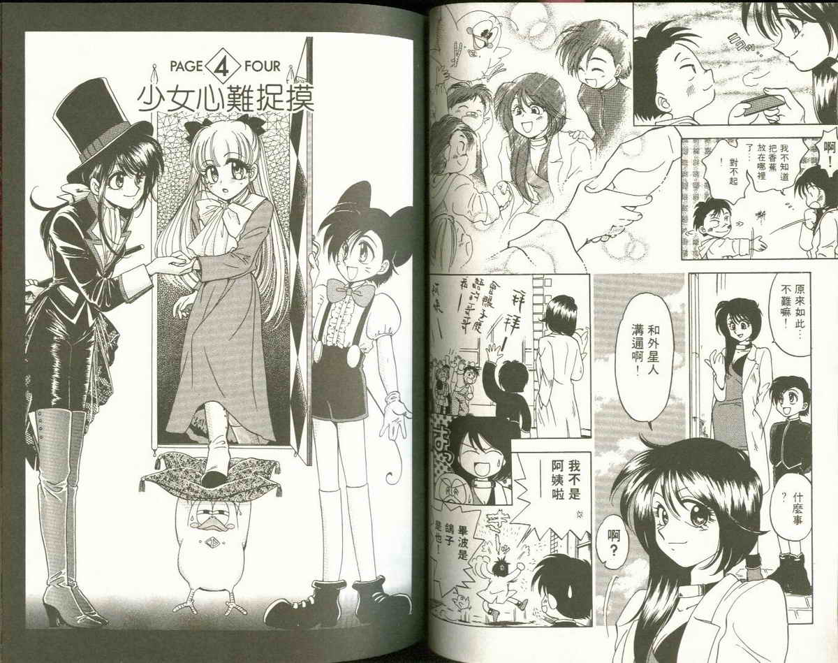 FARCE!古灵精怪 第1卷 第37页