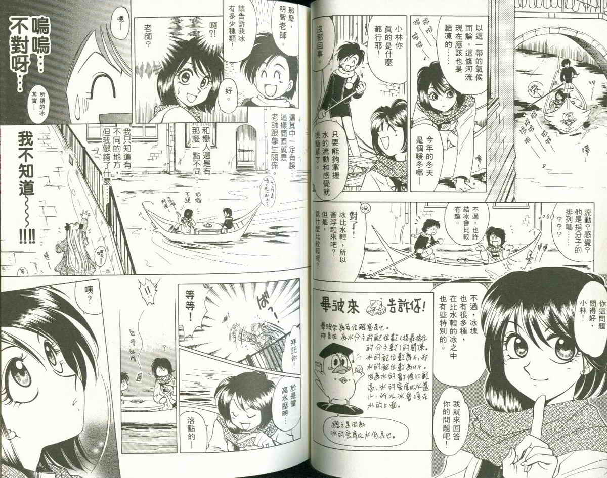 FARCE!古灵精怪 第1卷 第38页