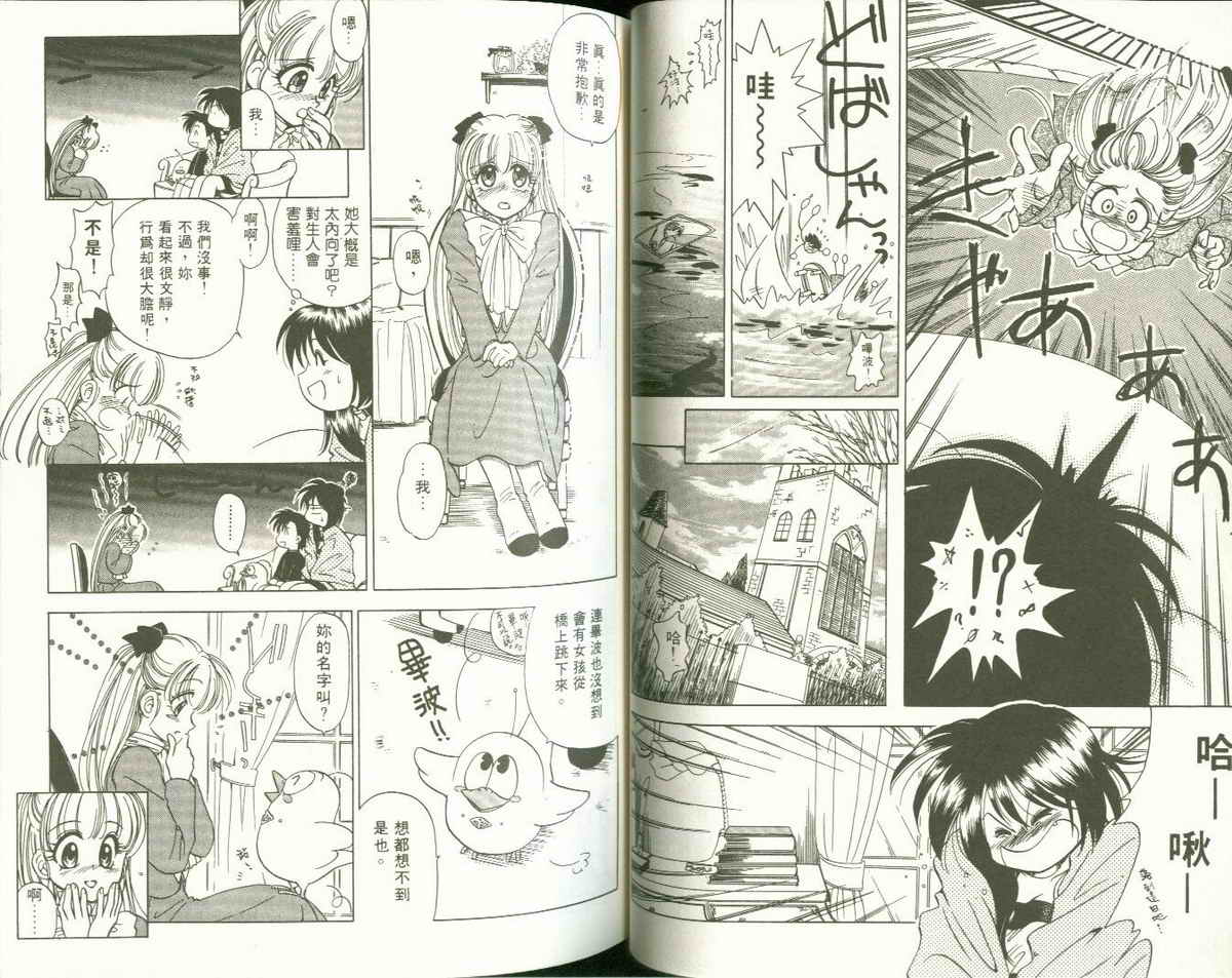 FARCE!古灵精怪 第1卷 第39页