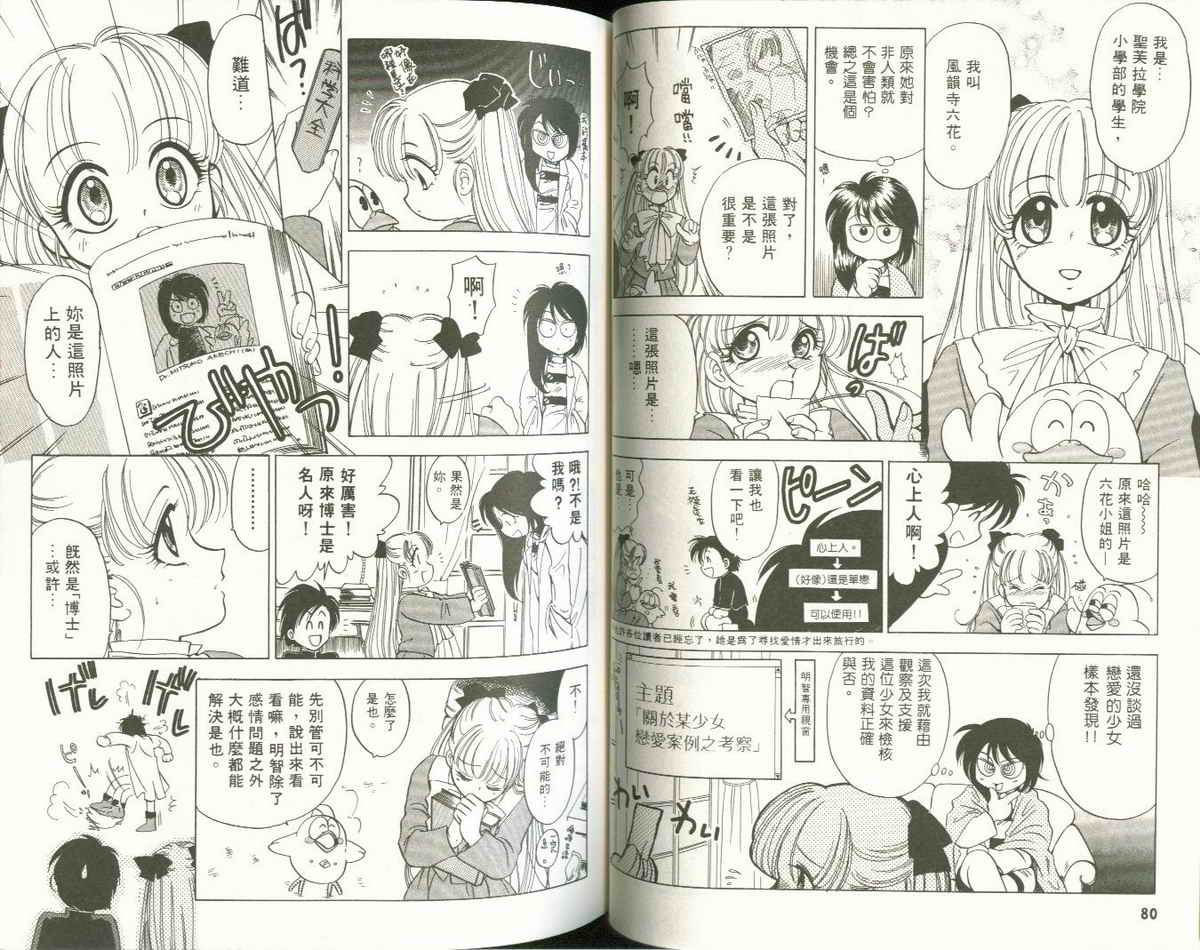 FARCE!古灵精怪 第1卷 第40页