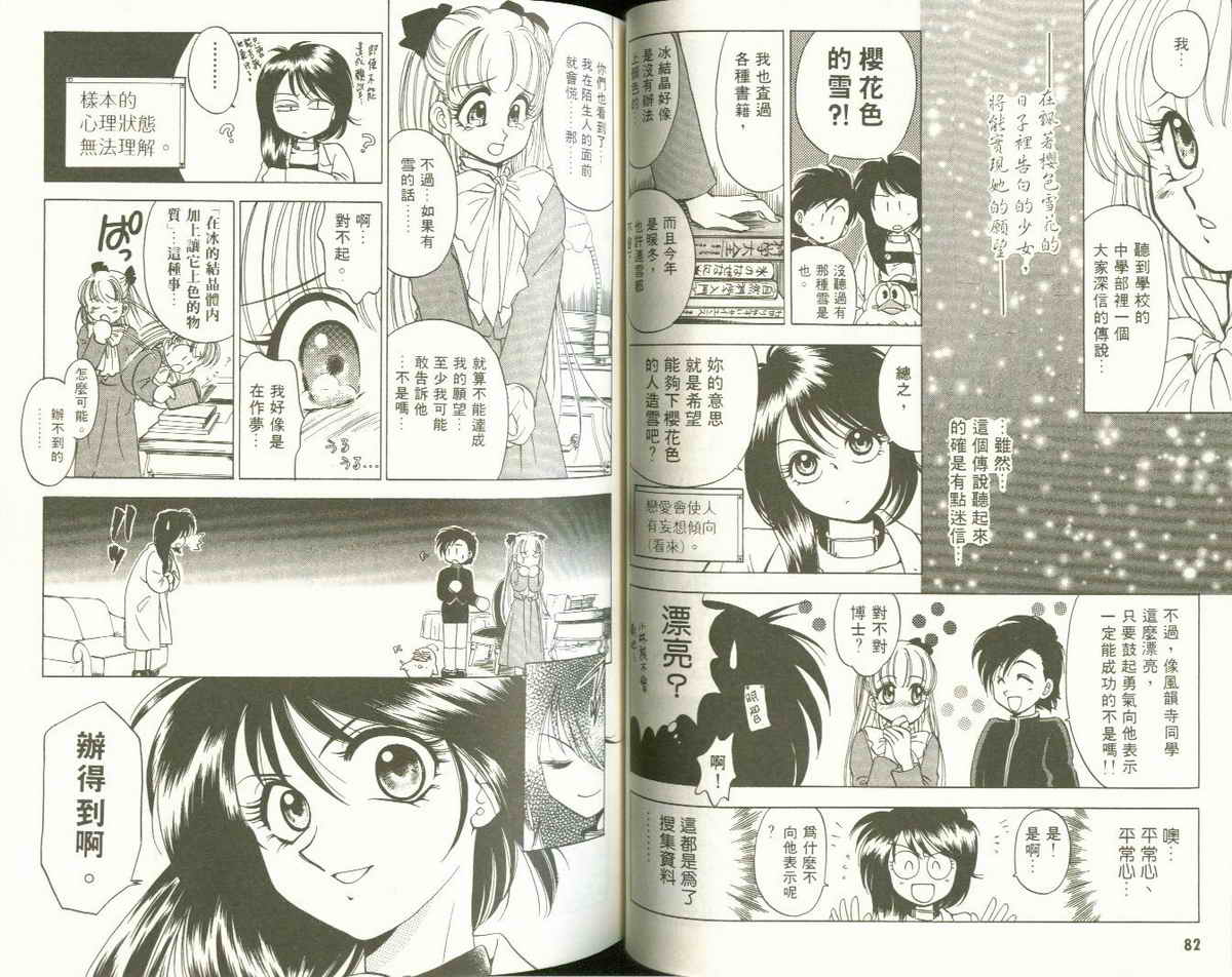 FARCE!古灵精怪 第1卷 第41页