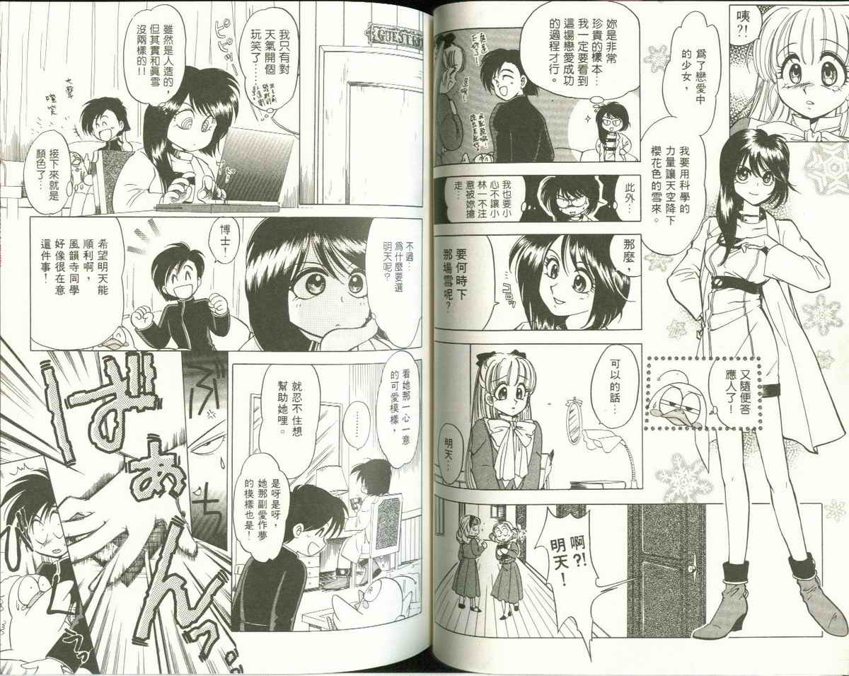 FARCE!古灵精怪 第1卷 第42页