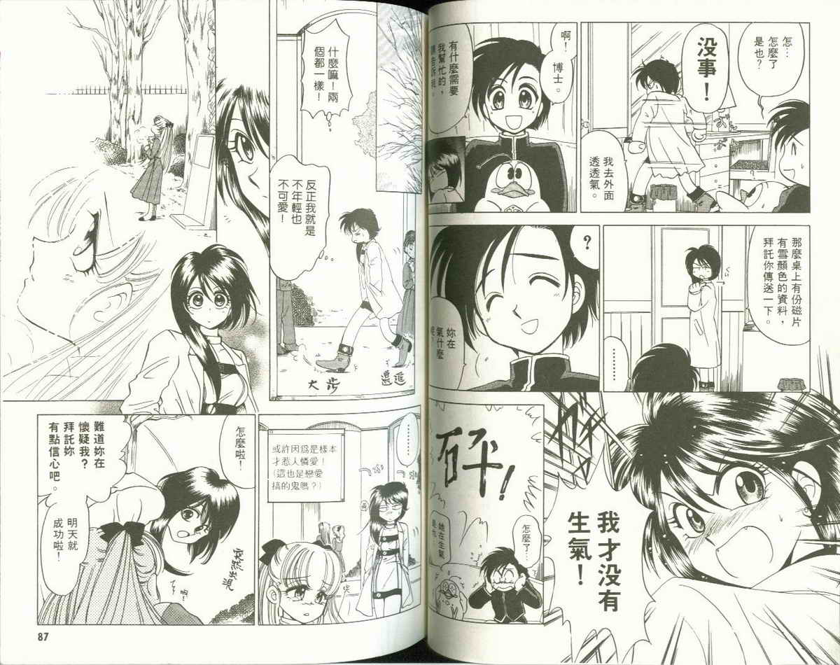 FARCE!古灵精怪 第1卷 第43页