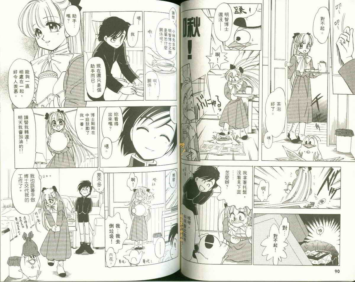 FARCE!古灵精怪 第1卷 第45页