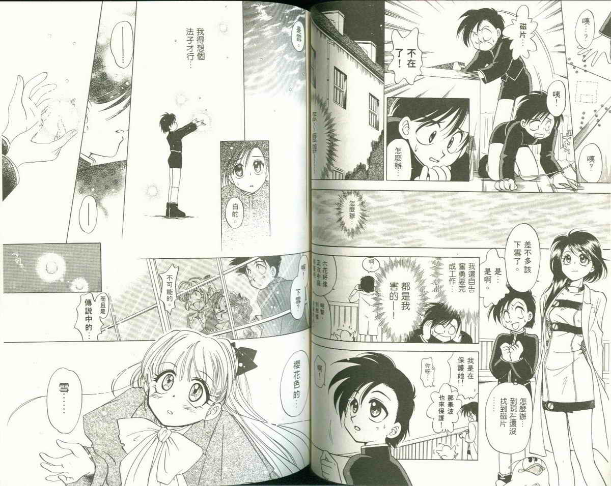 FARCE!古灵精怪 第1卷 第46页