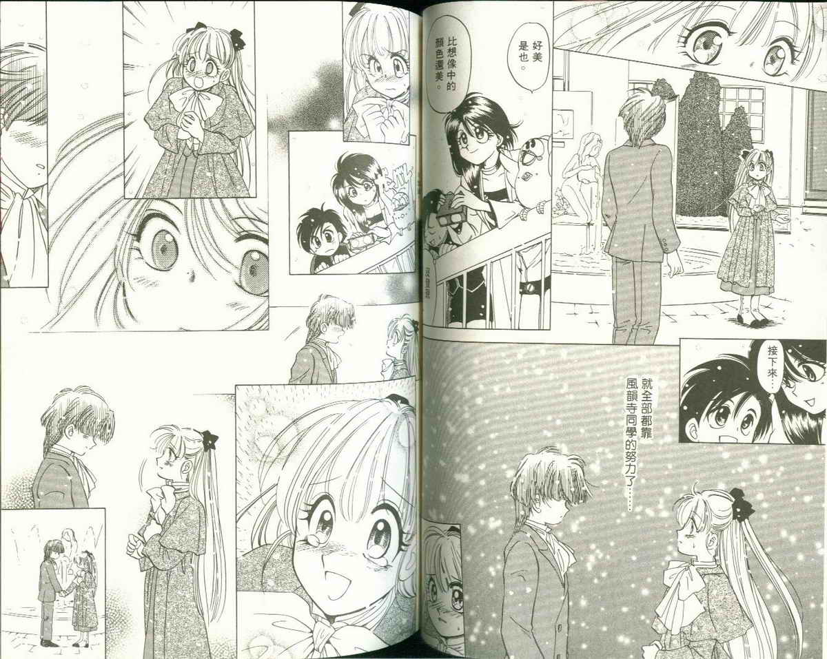 FARCE!古灵精怪 第1卷 第47页